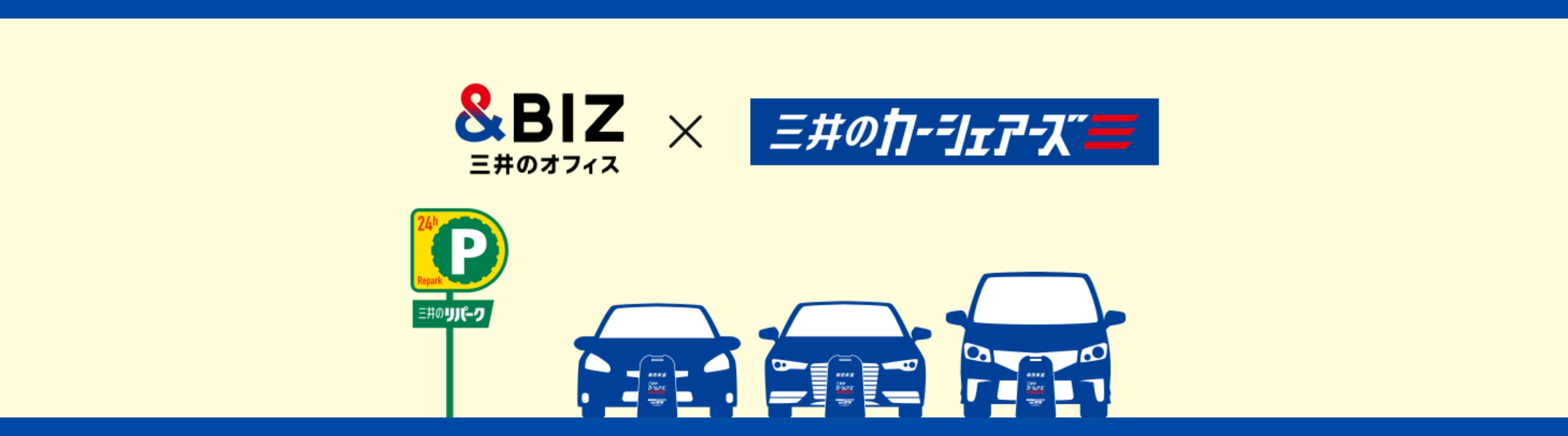 カーシェアリング