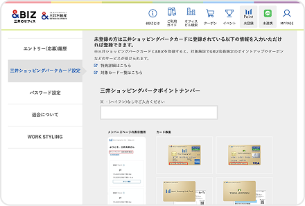 MY PAGEからポイントナンバー 氏名・生年月日を登録