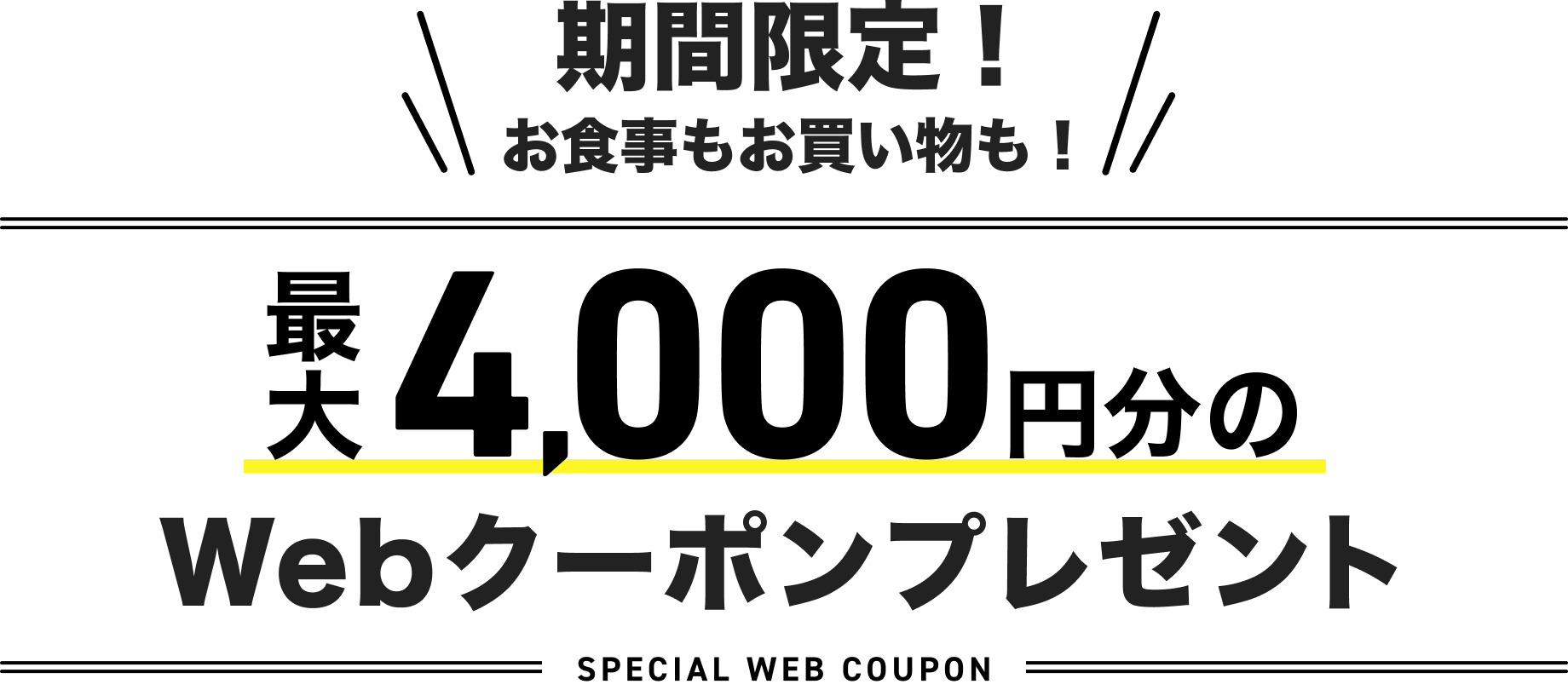 どどーんと豪華賞品が当たるサンクスギフトキャンペーン
