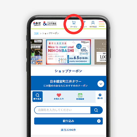 TOP画面のクーポンボタンをクリック