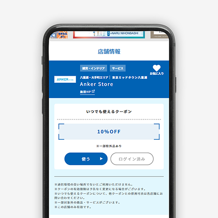 選択した対象店舗のクーポン内容をチェック